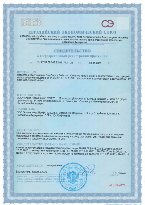 Дезинфекция от кишечной палочки — Сертификат 1