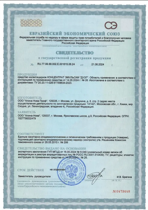Дезинфекция от кишечной палочки - фото 3 — Сертификат 4